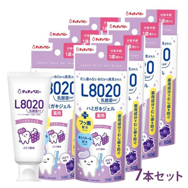 ポイント15倍 L8020乳酸菌使用 薬用ハミガキジェル 50g×7本 ぶどう風味 子供用 フッ素 ...