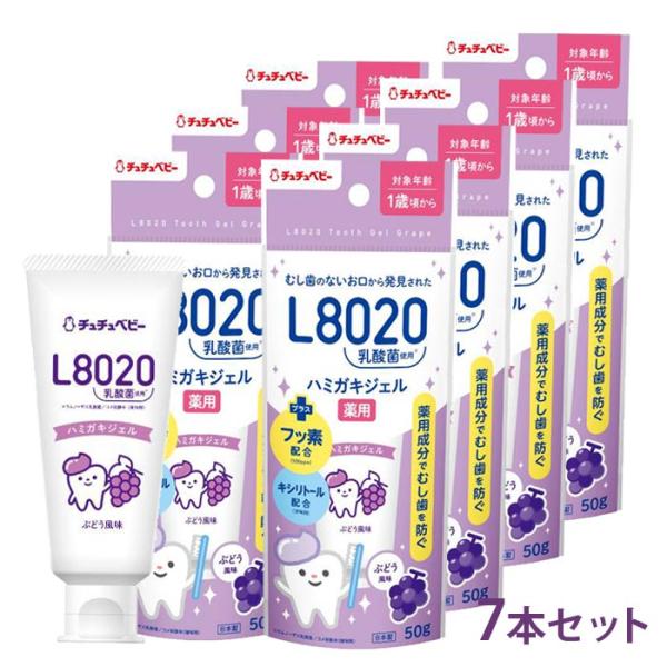 L8020乳酸菌使用 薬用ハミガキジェル 50g×7本 ぶどう風味 医薬部外品 1歳頃から