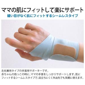 手首サポーター マムリストケアバンド シームレ...の詳細画像2