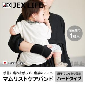 手首サポーター マムリストケアバンド ハードタ...の詳細画像1