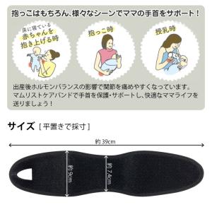 手首サポーター マムリストケアバンド ハードタ...の詳細画像5