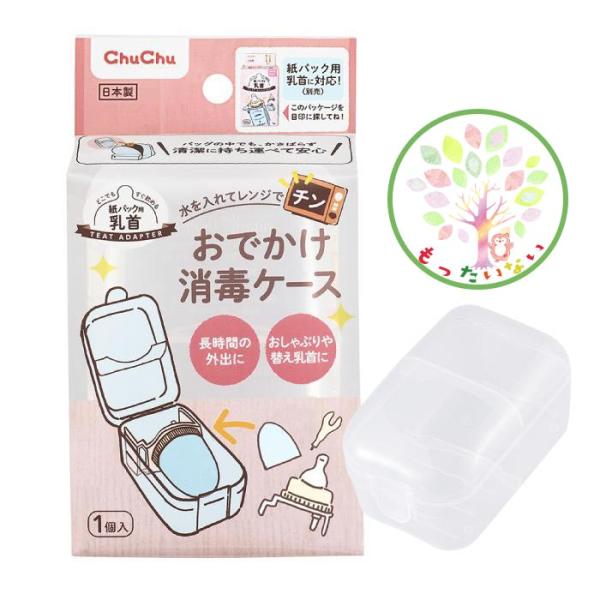 訳あり おでかけ消毒ケース 日本製  チュチュ ChuChu [2021.09] ジェクス  お試し...