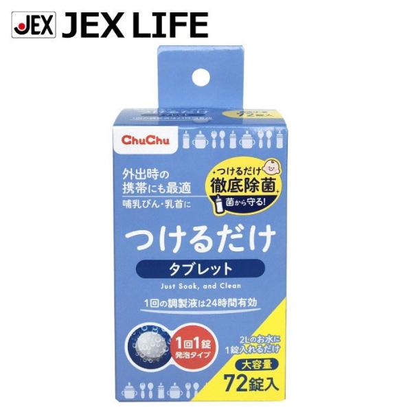 [新] つけるだけ タブレット 72錠 R チュチュ  大容量 発泡タイプ 日本製 ジェクス  爆買