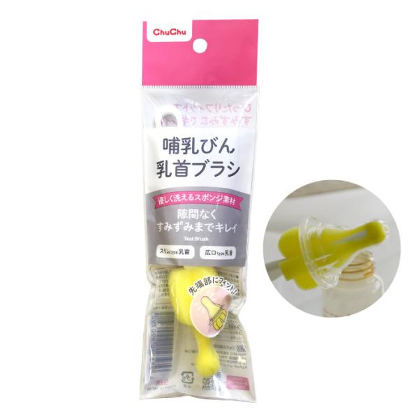 [新] 哺乳びん乳首ブラシ チュチュ ChuChu  乳首洗浄専用ブラシ 日本製 ジェクス  爆買