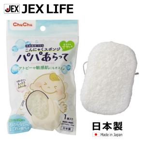 パパあらって こんにゃくスポンジ 日本製 ボディスポンジ チュチュ  ChuChu ジェクス｜jex