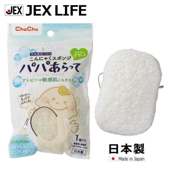 パパあらって こんにゃくスポンジ 日本製 ボディスポンジ チュチュ  ChuChu ジェクス  爆買