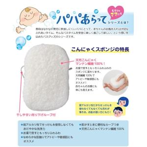 パパあらって こんにゃくスポンジ 日本製 ボデ...の詳細画像1
