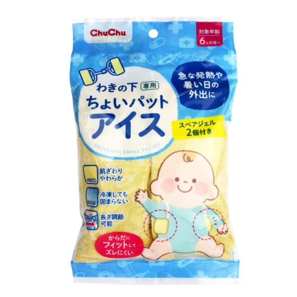 [新] ちょいパットアイスR チュチュ ChuChu 脇の下用 スペアジェル2個付 日本製　おでかけ...