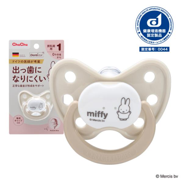 おしゃぶり ミッフィーデンティスター N1 [授乳期用:0ヶ月〜] ドイツ製  チュチュ  [202...