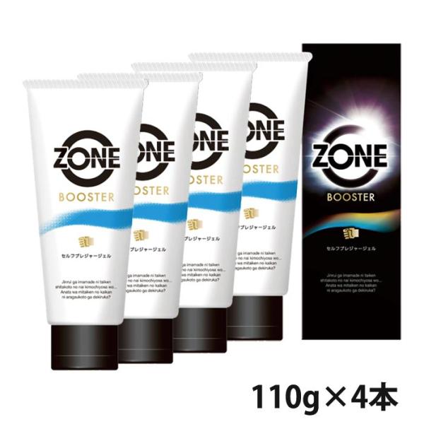 ZONEブースター セルフプレジャージェル 110g×4本  爆買