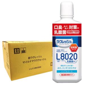 [LINEお友達登録で15%OFFクーポン]新ラクレッシュマイルド マウスウォッシュ 450ml ×15本 L8020乳酸菌使用　ケース販売　口臭　低刺激｜jex