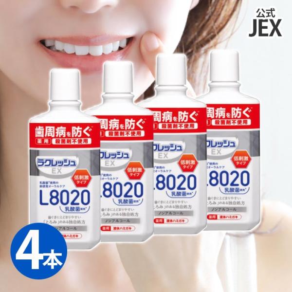 L8020乳酸菌使用ラクレッシュEX 薬用液体ハミガキ 280ml×4本 ノンアルコール 歯周病予防...