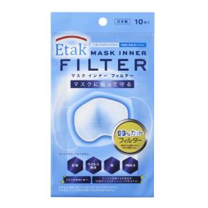 ETAK イータック マスクインナーフィルター 10枚入 ジェクス Etak加工 持続性防菌・抗ウイルス マスク用フィルター 日本製 [2020.12]｜jex