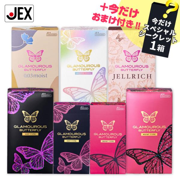 コンドーム 大容量 ポイント5倍 訳アリ グラマラスバタフライ 7箱セット 避妊具 ジェクス 爆買 ...