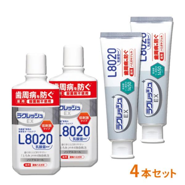 ラクレッシュEX薬用セット ハミガキジェル80g×2本 薬用液体ハミガキ280ml×2本　L8020...