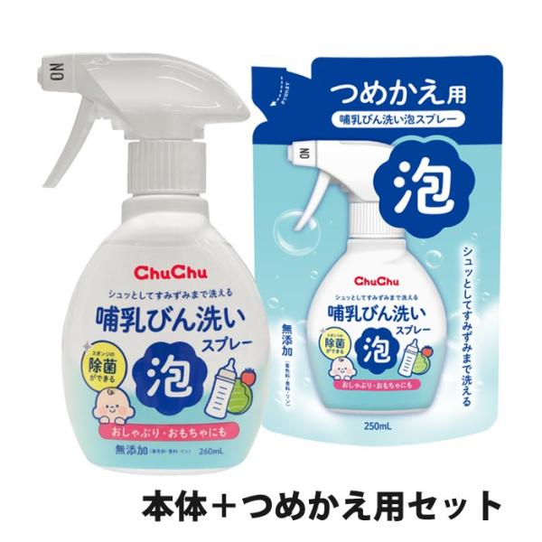 哺乳びん洗い泡スプレーセット(本体1個+詰替え1袋) チュチュ ジェクス  爆買