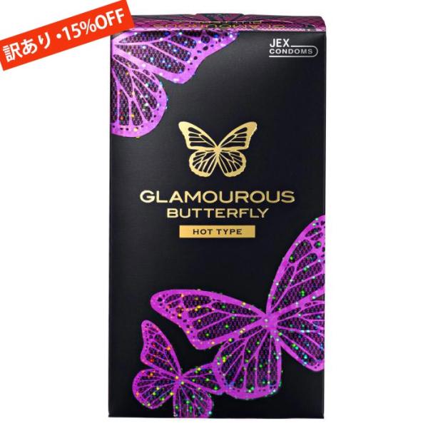 訳あり コンドーム  グラマラスバタフライ ホット 1000 12個入×1箱  避妊具ジェクス  お...