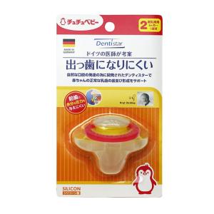 おしゃぶり デンティスター2 チュチュベビー CHU CHU BABY 離乳期用6ヶ月から1才頃 歯固め ドイツ製