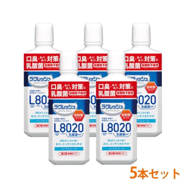 L8020乳酸菌使用 新ラクレッシュマイルド マウスウォッシュ 450ml×5本  口臭 ノンアルコ...