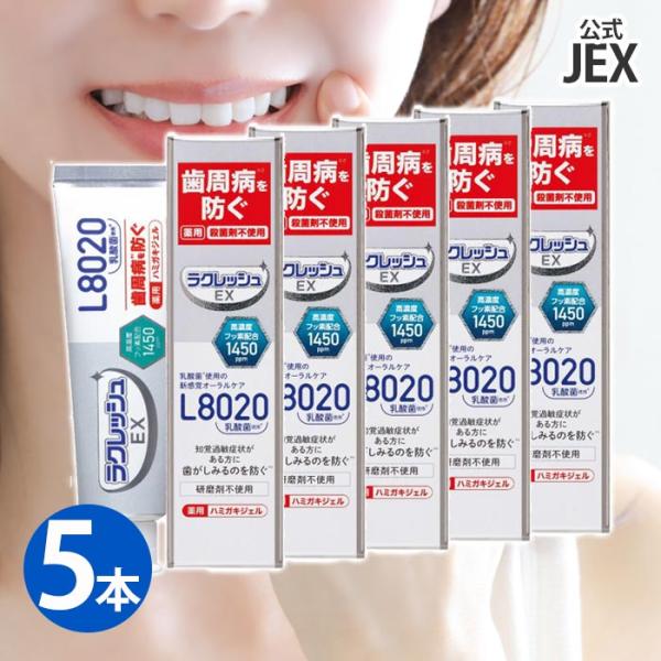 L8020乳酸菌使用 ラクレッシュEX 薬用ハミガキジェル 80g×5本  歯周病予防 歯磨き粉 口...