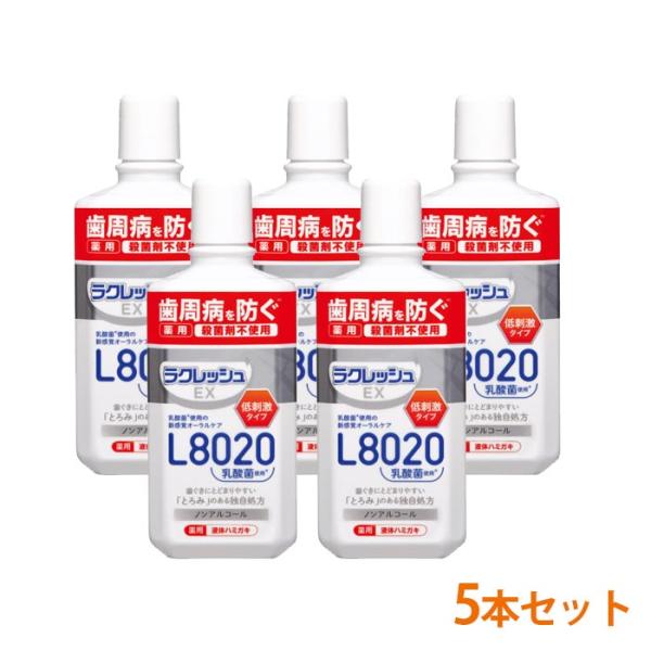 [LINE登録で15%OFFクーポン]ラクレッシュEX 薬用液体ハミガキ 280ml×5本 口臭予防...