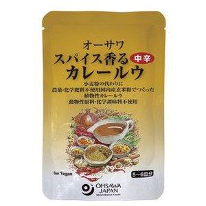 【お得なセット販売！】オーサワ　スパイス香るカレールウ中辛　120ｇ×10袋（オーサワジャパン）