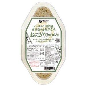 【お得なセット販売！】オーサワの有機活性発芽玄米おにぎり　わかめ入り　（90ｇ×2個）×12個（オー...