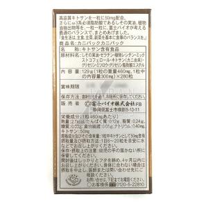 送料無料 カニパック カニパック 280粒 (...の詳細画像1
