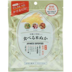 食べる米ぬか　60ｇ｜jf-foods