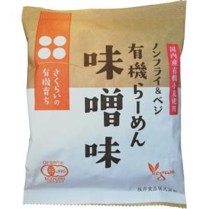 有機育ち 有機らーめん 味噌味 118g×20袋
