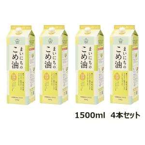 まいにちのこめ油 1500ｇ ４本セット 送料無料（三和油脂）｜jf-foods