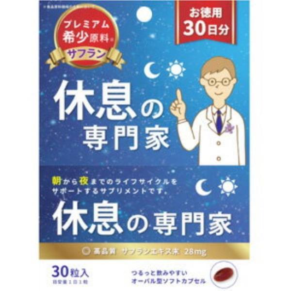 休息の専門家　30粒（西海製薬）