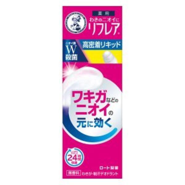 リフレア　デオドラントリキッド　30ml（ロート製薬）