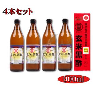 丸重 玄米黒酢 900ml 4本セット (まるしげフーズライフ)　送料無料