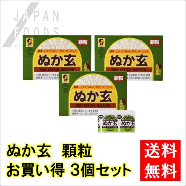 ぬか玄 顆粒 2g×80包 3個セット　送料無料 (健康フーズ)