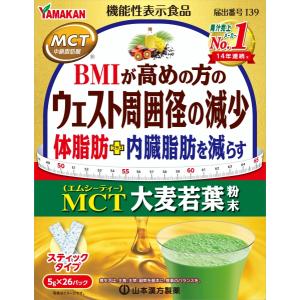 MCT大麦若葉粉末　5ｇ×26包（山本漢方）｜jf-foods