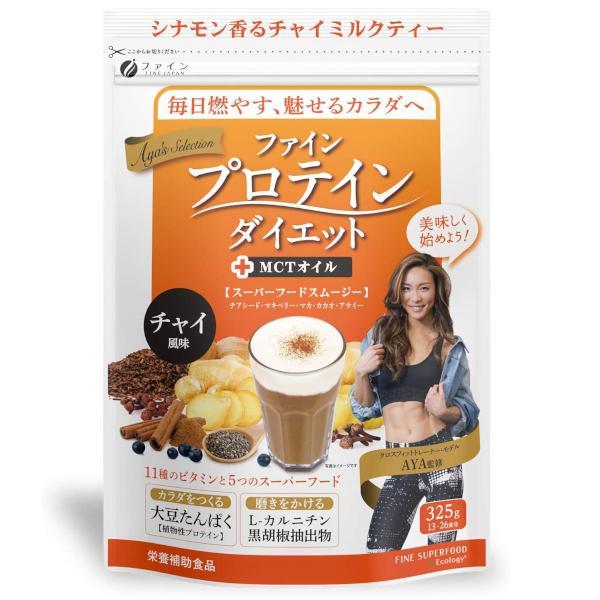 プロテインダイエット　チャイ風味　325g（ファイン）