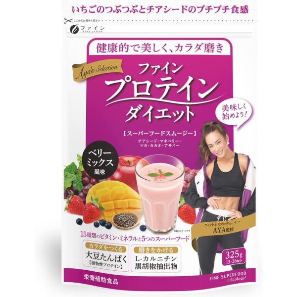 プロテインダイエット　AYA&apos;Sセレクション　ベリーミックス風味　325g（ファイン）