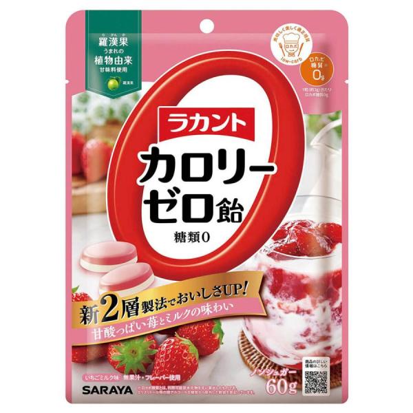 ラカントカロリーゼロ飴　いちごミルク味　60g×5袋セット