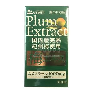 梅エキス 国内産 完熟 紀州梅 使用 90g (創健社)