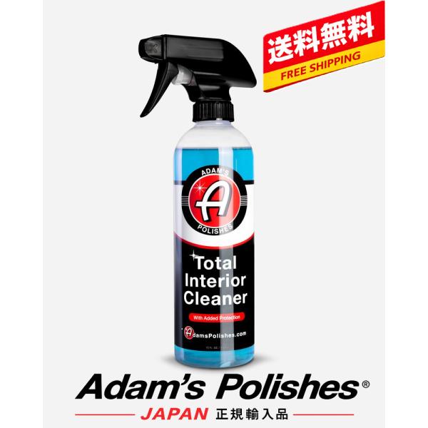 トータルインテリアクリーナー ブルーベリーAdam's Total Interior Cleaner...