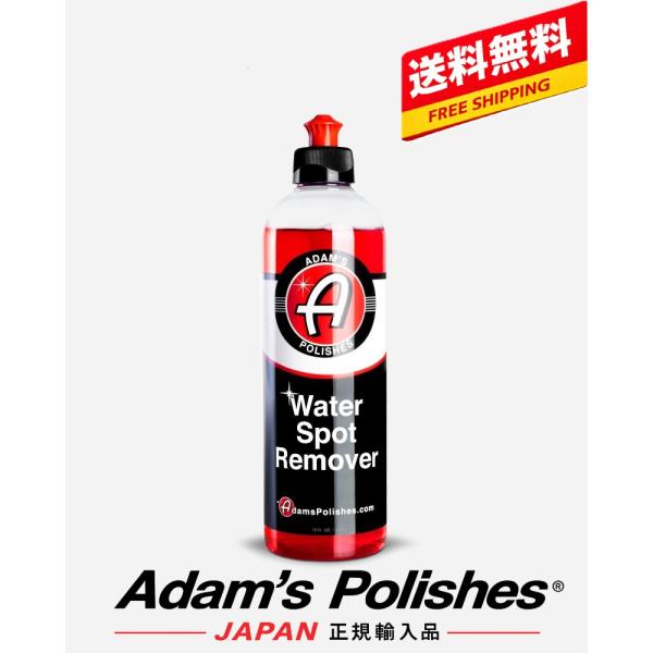 ウォータースポットリムーバー Adam's Water Spot Remover |アダムスポリッシ...