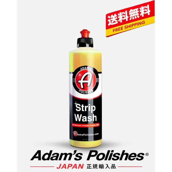 ストリップウォッシュ Adam’s Strip Wash |アダムスポリッシュ プレウォッシュ ワッ...