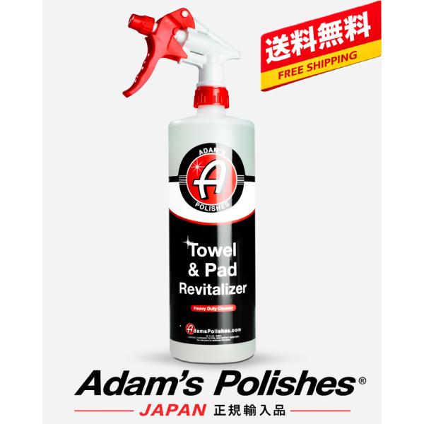タオル＆パッドリバイタライザーAdam’s Towel &amp; Pad Revitalizer |アダム...