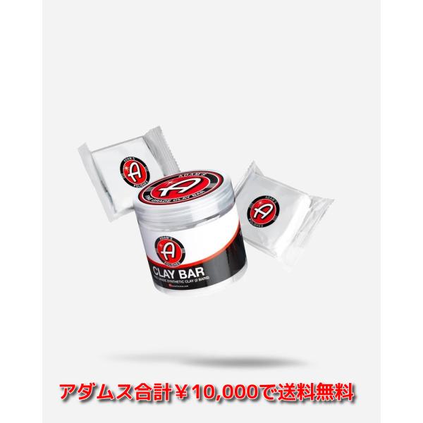 ファイングレードクレイバー Adam’s Fine Grade Clay Bar | アダムスポリッ...