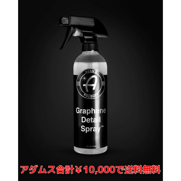グラフェンディテイルスプレー Adam's Graphene Detail Spray |アダムスポ...