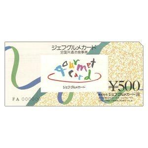 ギフトカード おすすめ 500円