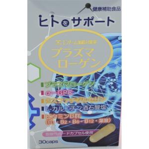 プラズマローゲン　プラズマローゲン含有食品