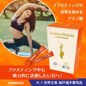 アミノマキア ファスティングチャージ 3gx30包 アミノ酸 サプリメント