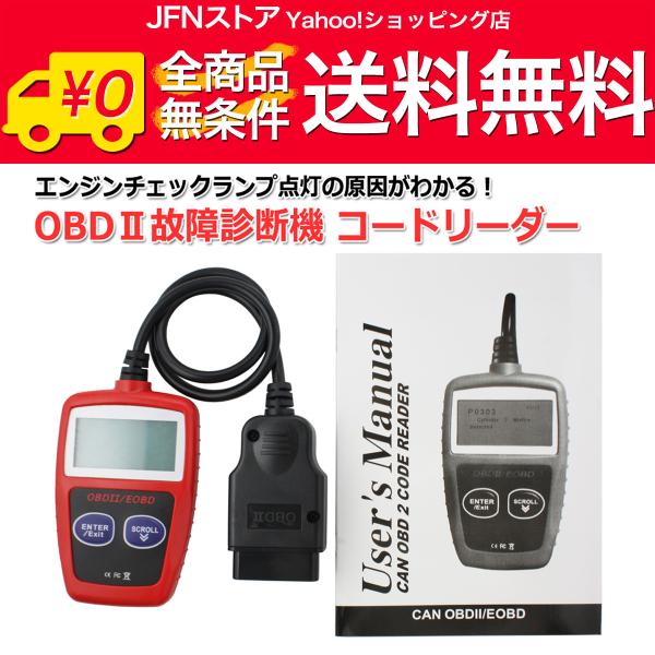 送料無料/ OBD2故障診断機 コードリーダー DTC定義/コード消去 スキャンツール 車用故障診断...